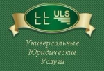 Универсальные Юридические Услуги